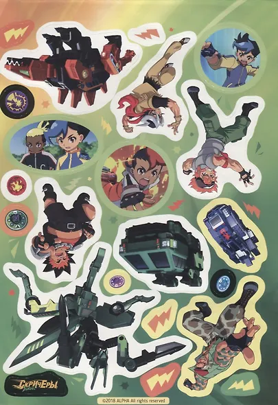 Дикие Скричеры. Коллекция наклеек - фото 3