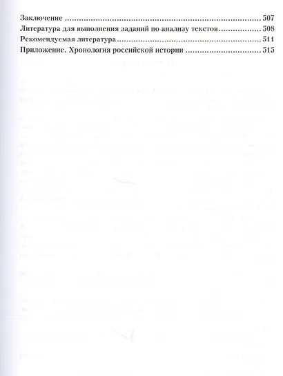 История России 3-е изд., испр. и доп. Учебник для СПО - фото 4