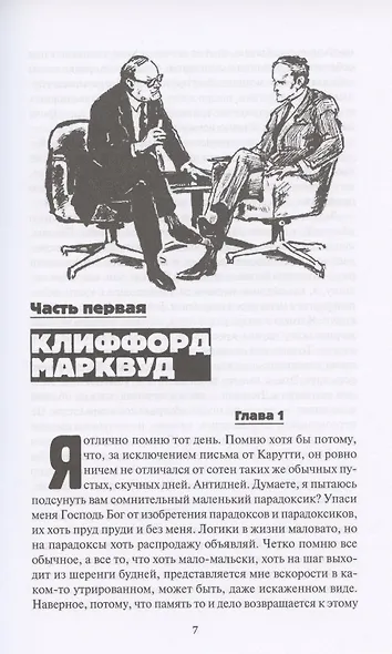 Черный Яша, Белое снадобье, Иск. Роман, повести - фото 4