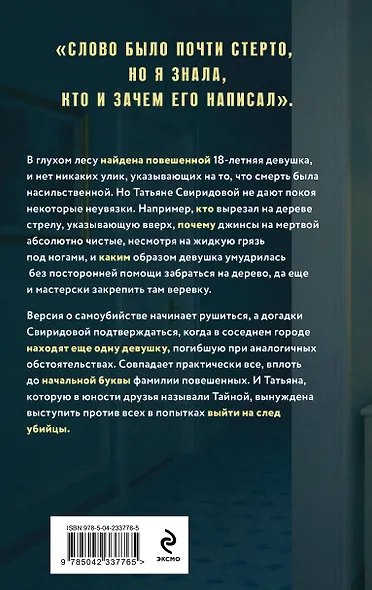 Комплект из 2-х книг: Племя Майи + Тайна против всех - фото 6