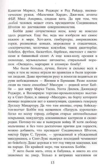 Стоя под радугой - фото 6