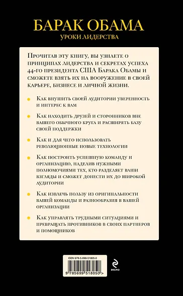 Барак Обама: уроки лидерства - фото 2