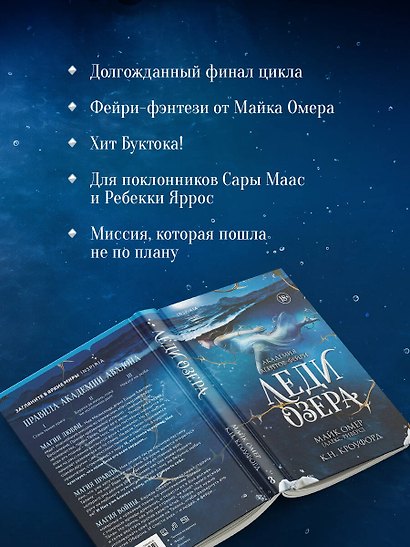 Леди озера (#3) - фото 5