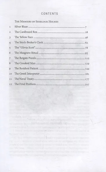The Memories of Sherlock Holmes - фото 2
