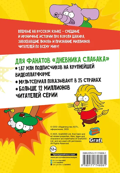 Король Шакир. Безумный человек-оркестр - фото 2