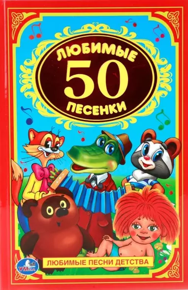 Любимые песенки - фото 1