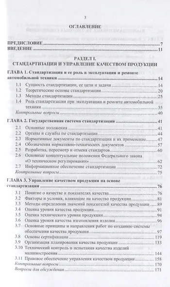 Метрология, стандартизация и сертификация. Учебник - фото 2