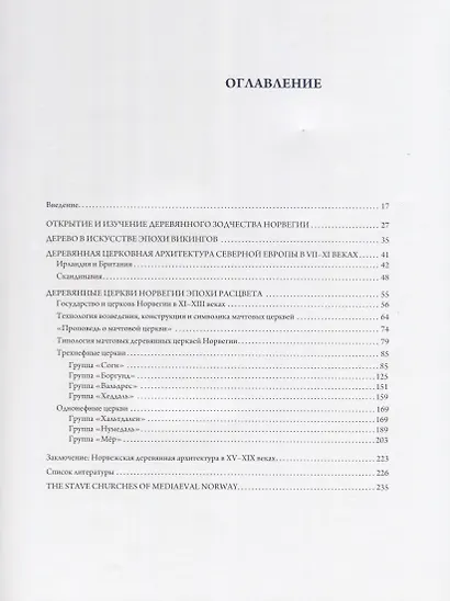 Деревянные мачтовые церкви средневековой Норвегии - фото 2