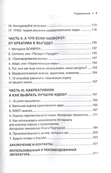 Бизнес-идея вне конкуренции. Книга-генератор уникальных продуктов - фото 3