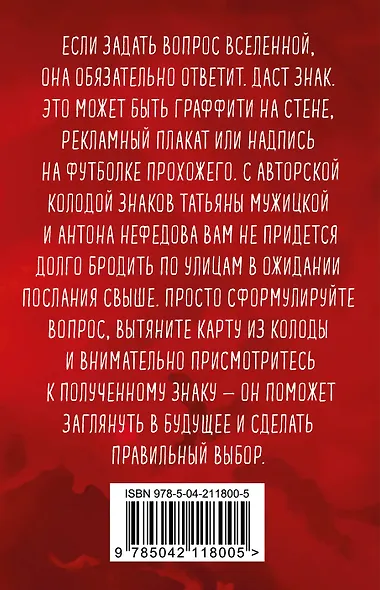 Знаки вселенной. 40 карт, которые помогут обрести любовь - фото 2