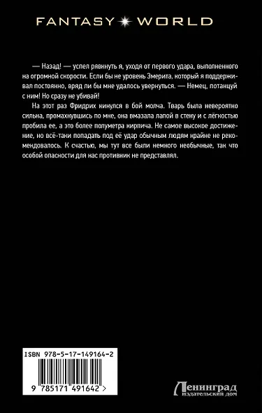 Эскалация - фото 2