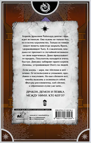 30 золотых за истинную - фото 2