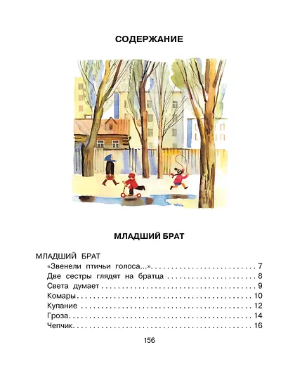 Стихи для детей - фото 3
