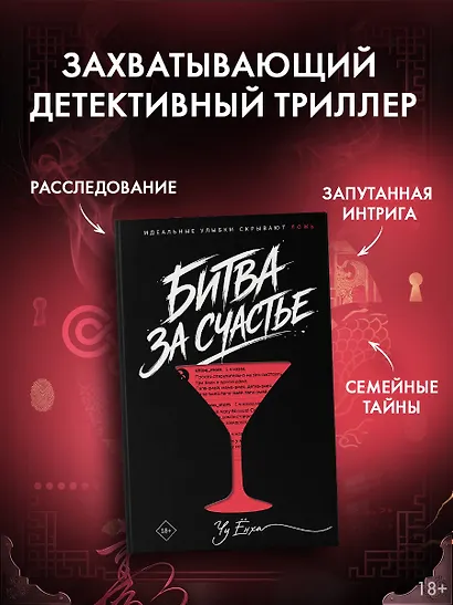 Битва за счастье - фото 3