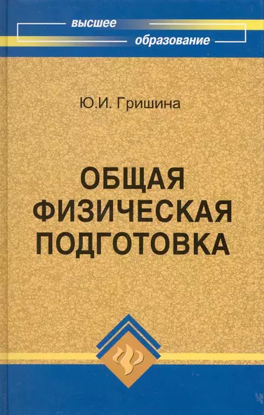 Общая физическая подготовка.Знать и уметь дп - фото 1