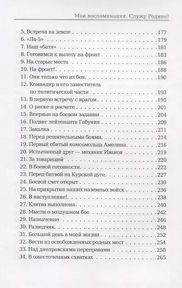 Мои воспоминания. Служу Родине! - фото 4