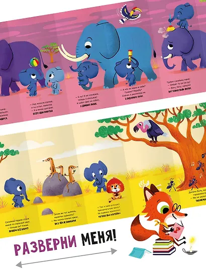 Книга раскладушка двухсторонняя "Неугомонный Слоненок" - фото 4