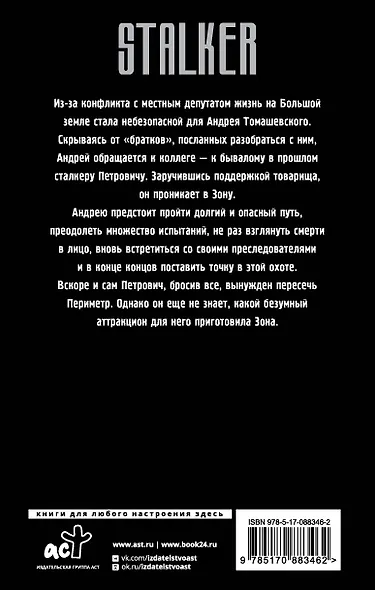 Сага о Торе. Тор - фото 2