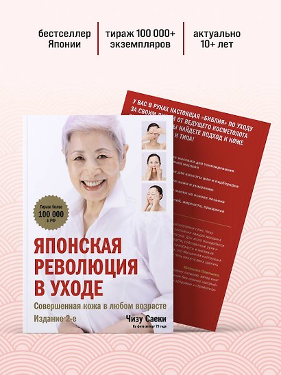 Японская революция в уходе. Совершенная кожа в любом возрасте - фото 8