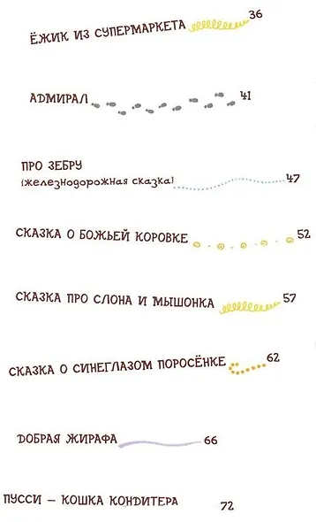 Когда мама была маленькой: рассказы и сказки - фото 3