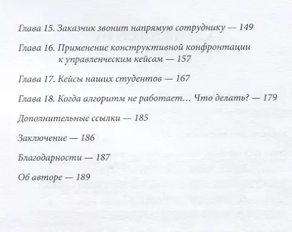 Джедайские техники конструктивного общения - фото 9