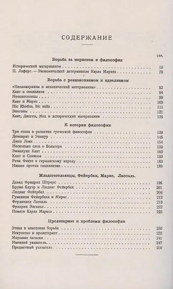 На страже марксизма - фото 2