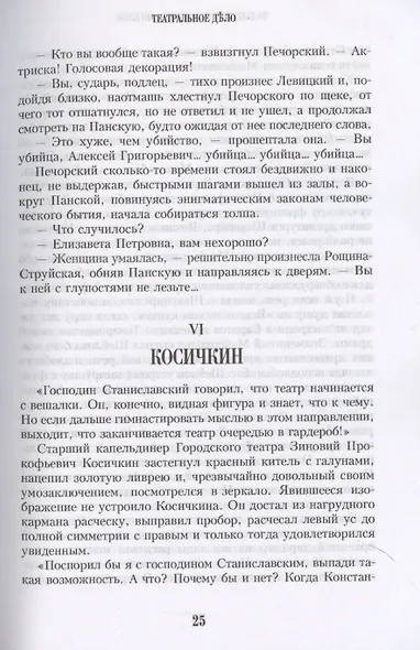 Фальконеръ II. Фабрика ангелов: ретродетектив - фото 5