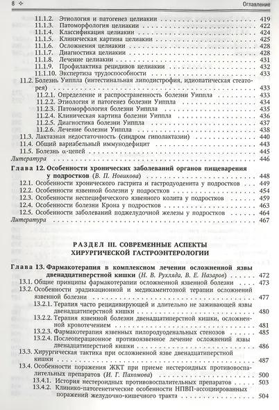Гастроэнтерология - фото 5