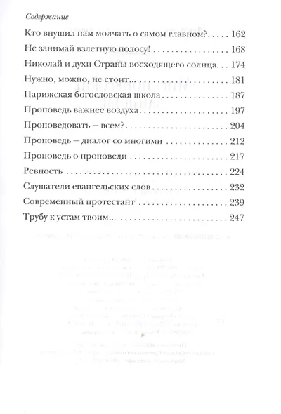 Миссионерские записки - фото 4
