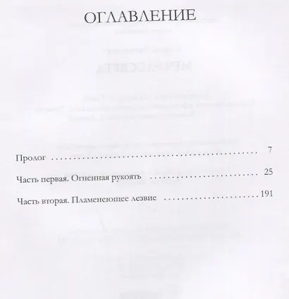 Меч рассвета - фото 2