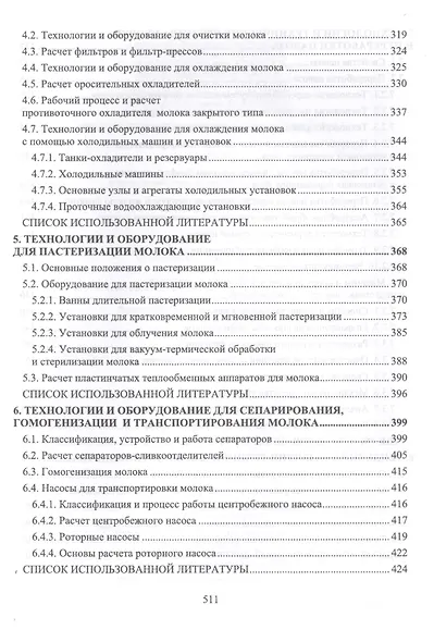 Техническое обеспечение животноводства. Учебник - фото 5