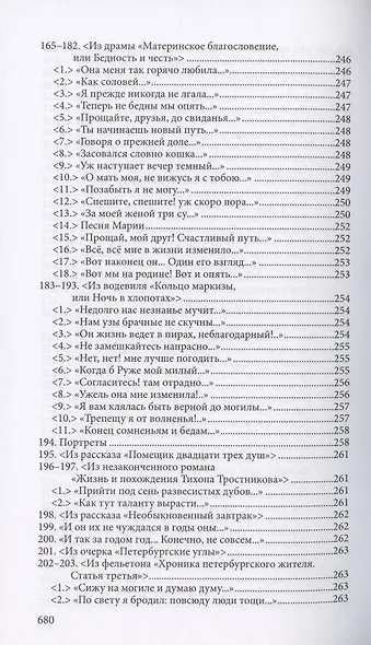 Н.А. Некрасов. Полное собрание стихотворений. В 3-х томах. Том 1 - фото 6