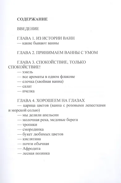 Отмокай! Все о ваннах - фото 2