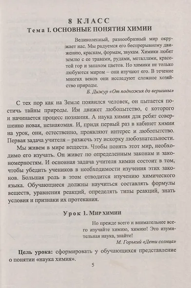Химия: 8-9 классы. Тематические уроки - фото 4