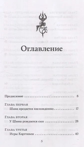 Шива-пурана. Кумара-кханда. Рудра-самхита - фото 3