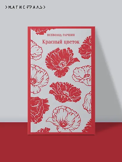 Красный цветок - фото 4