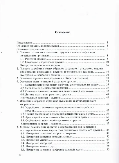 Испытания ракетного и ствольного оружия - фото 3