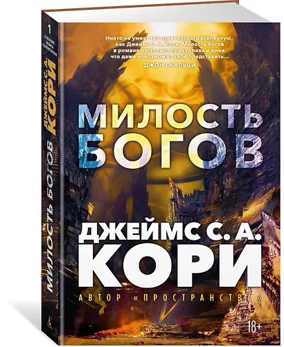 Пленник. Война покоренных. Книга 1. Милость богов - фото 3