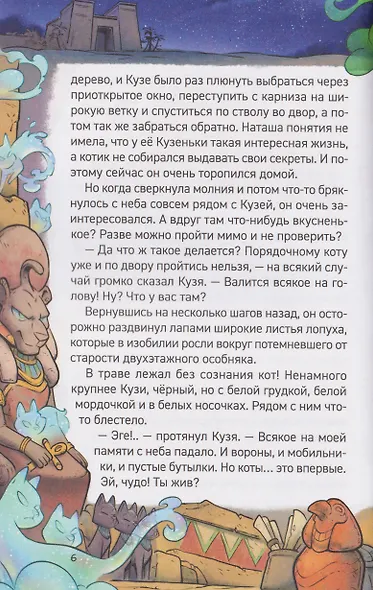 Котектив. Смешной кошачий детектив. Дом с привидениями - фото 3