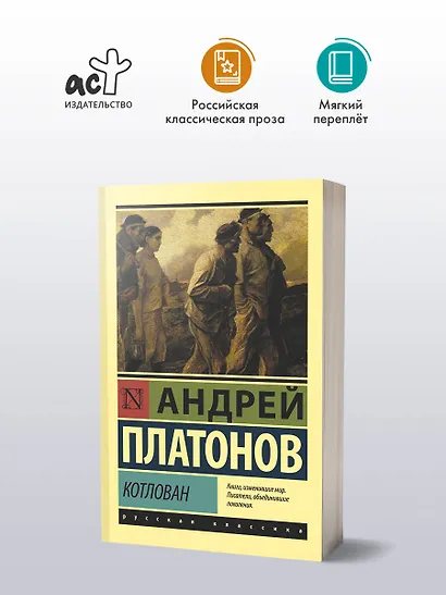 Котлован - фото 3