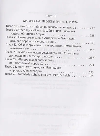 IV рейх. Грядущая раса Полой земли - фото 4
