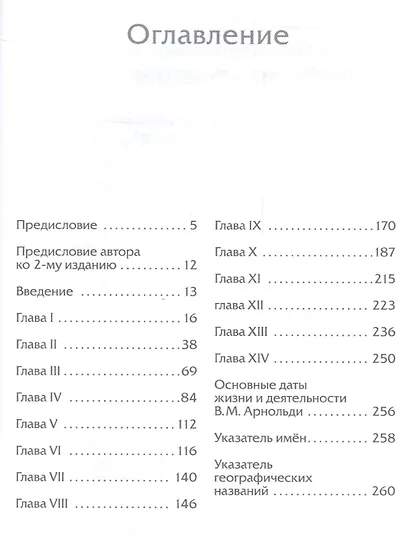 По островам Малайского архипелага. Впечатления и наблюдения натуралиста - фото 2