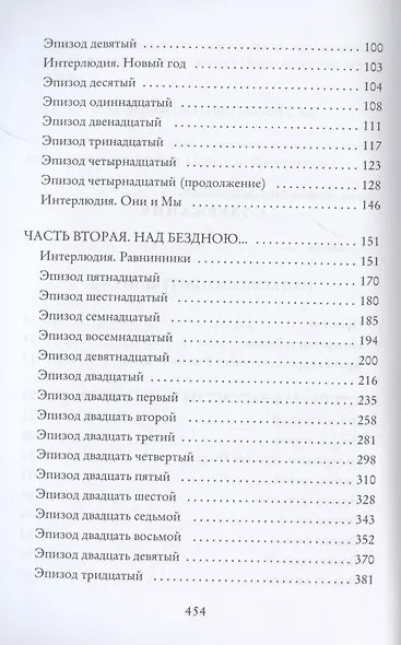 Над бездною цветущий сад - фото 3