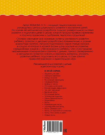 Цифры и числа (5-6 лет) - фото 2