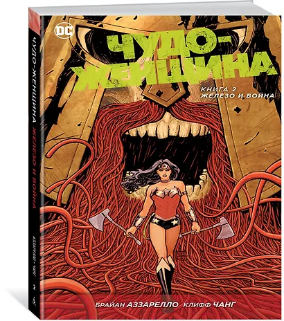 Чудо-Женщина. Книга 2. Железо и Война - фото 2