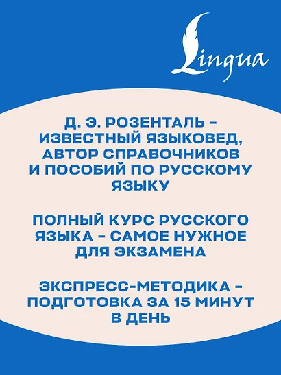 ОГЭ и ЕГЭ. Русский язык. Большой справочник с упражнениями и диктантами. Подготовка за 15 минут в день - фото 6