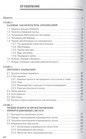 WEB-аппликации в интернет-маркетинге. Проектирование, создание и применение. Практическое пособие - фото 2