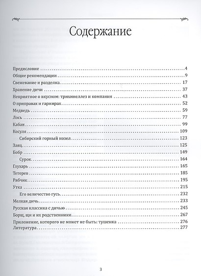 Русская охотничья кухня. Практика - фото 2