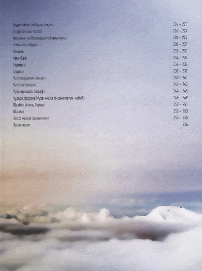 Мусульманская илл. энциклопедия для детей и их родителей - фото 5