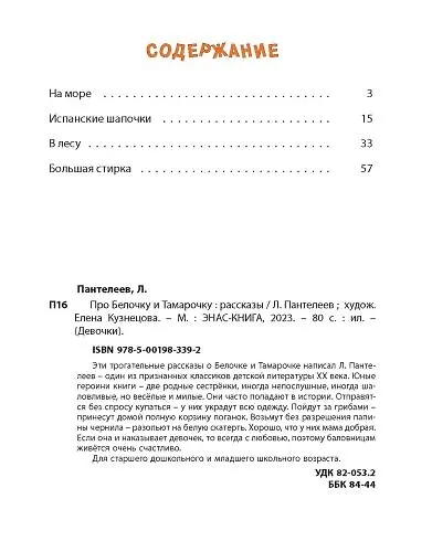 Про Белочку и Тамарочку - фото 15